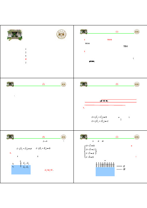 电动力学-第4章-第4节-谐振腔