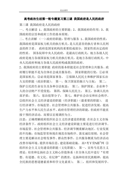 优品课件之高考政治生活第一轮专题复习第三课 我国政府是人民的政府