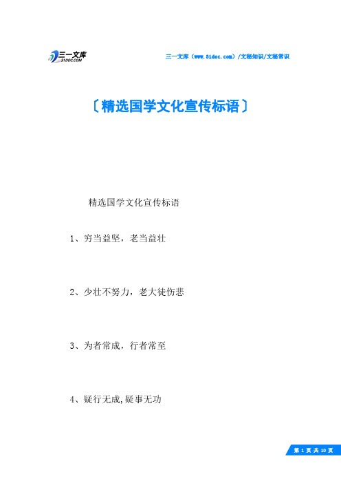 精选国学文化宣传标语