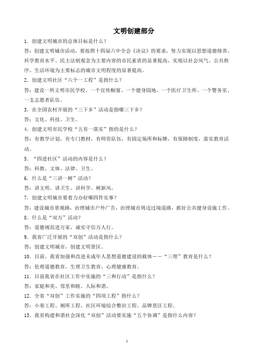 创建省级文明单位试题