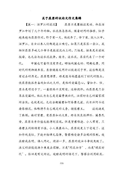 关于屈原的议论文作文集锦