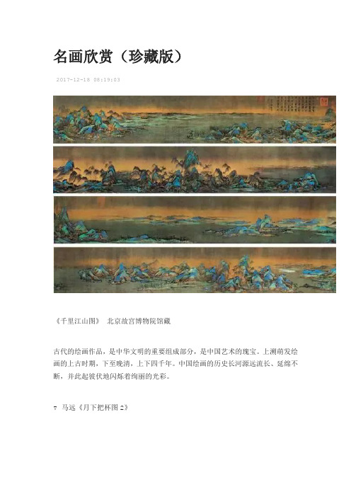 名画欣赏(珍藏版)