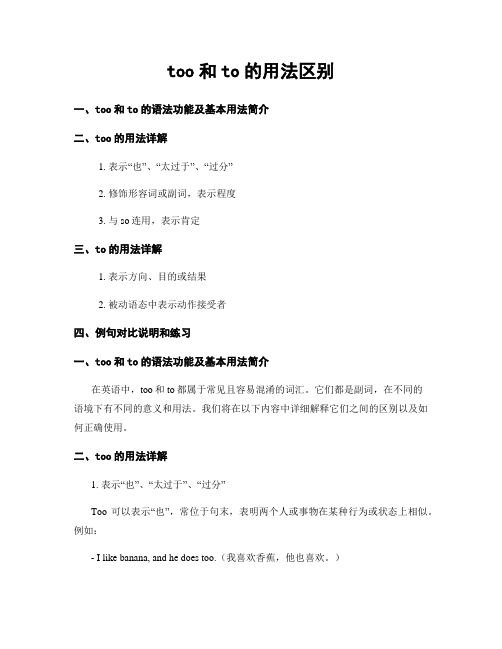 too和to的用法区别