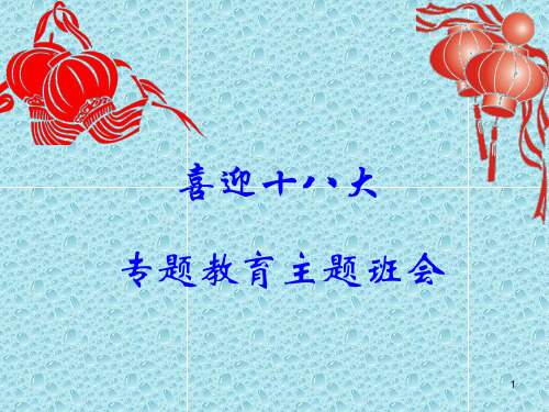 小学生安全教育专题ppt课件