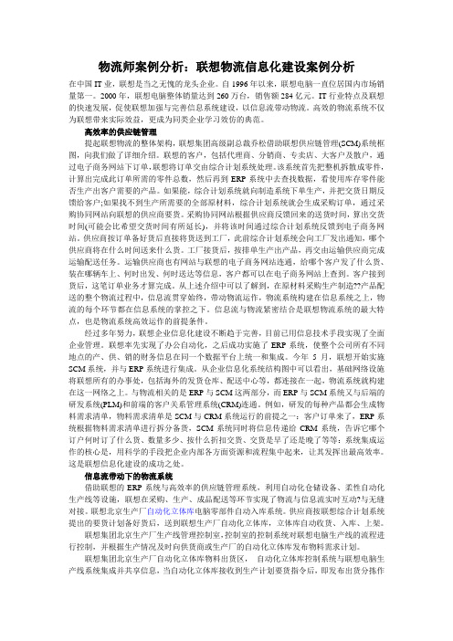 物流分析-联想
