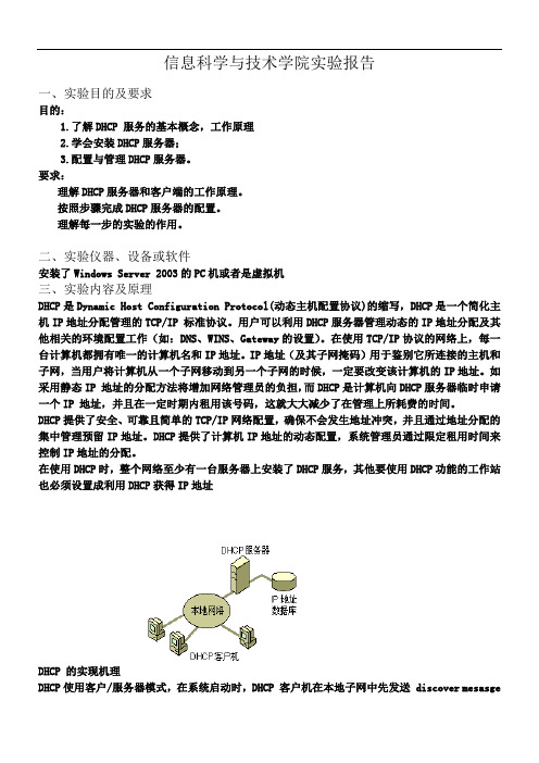 DHCP服务器配置的实验报告