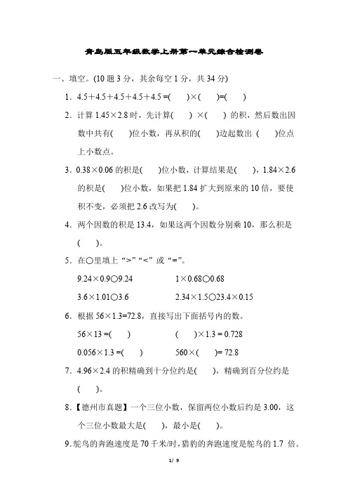 青岛版五年级数学上册第一单元综合检测卷含答案