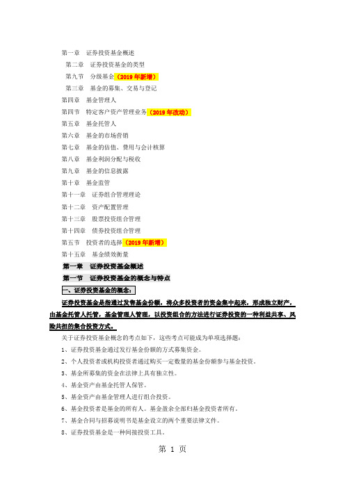 2019年证券从业考前串讲笔记证券投资基金重点预测word资料13页