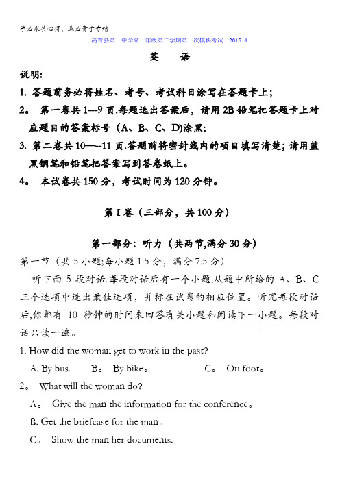 山东省高青县第一中学2015-2016学年高一下学期期中考试英语试题 含答案