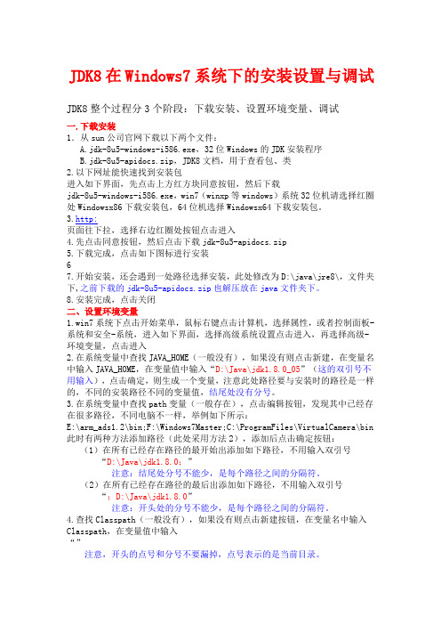 JDK在window系统下的全过程安装教程