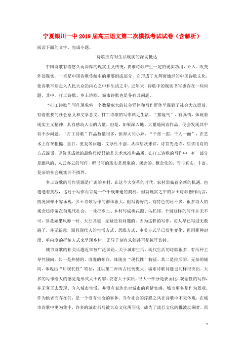 宁夏银川一中高三语文第二次模拟考试试卷(含解析)
