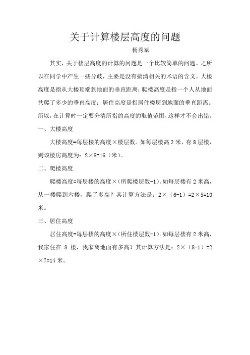 关于计算楼层高度的问题