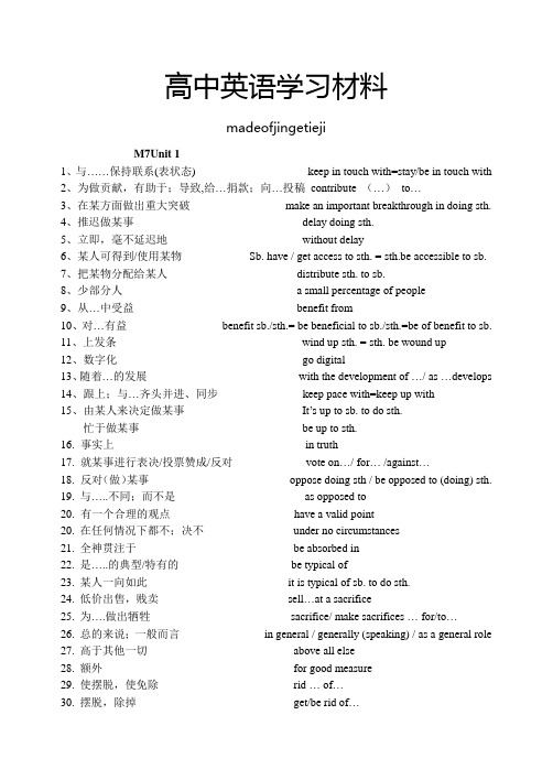 牛津译林版高中英语选修七M7Unit 1