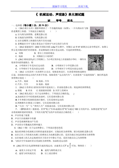 八年级上册物理机械运动声现象单元测试题