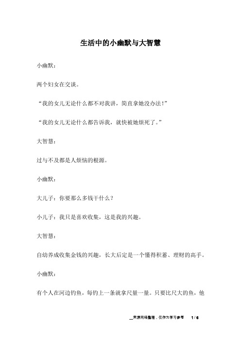 生活中的小幽默与大智慧_人生故事