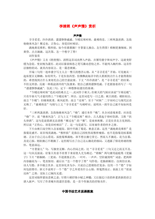 高中语文 2.7《李清照词两首》李清照《声声慢》赏析素材 新人教版必修4