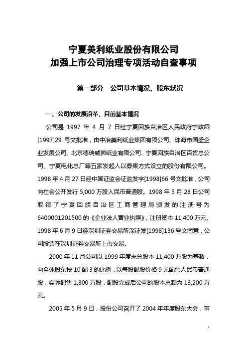 宁夏美利纸业股份有限公司 - 深圳证券交易所