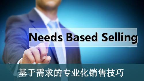nbs-基于需求的专业化销售技巧