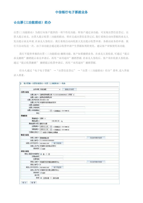中信银行电子票据操作