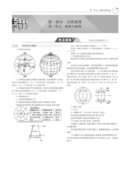 5年高考3年模拟课标Ⅲ卷高考地理第一单元地球与地图(教师用)含解析