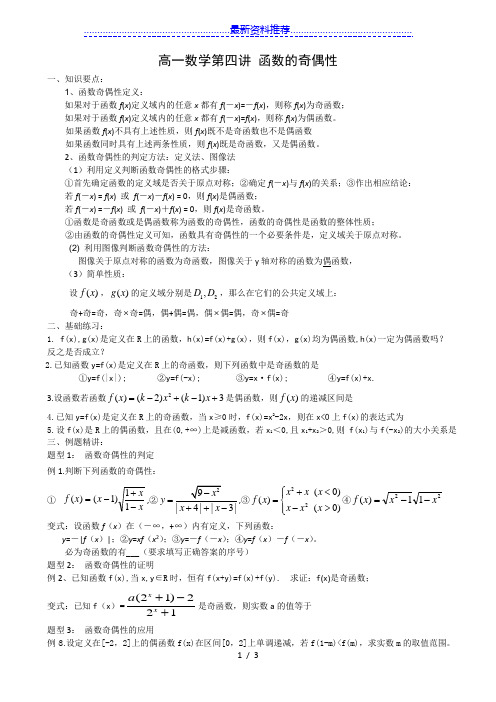 高一数学--奇偶性