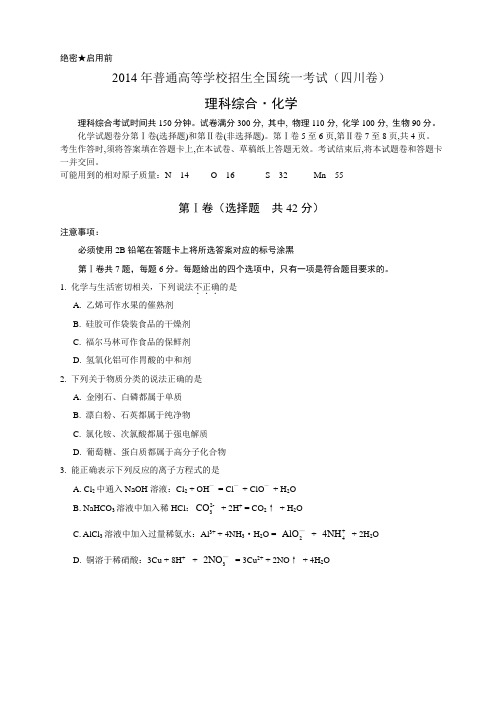 2014年四川省高考理综化学(word含答案)