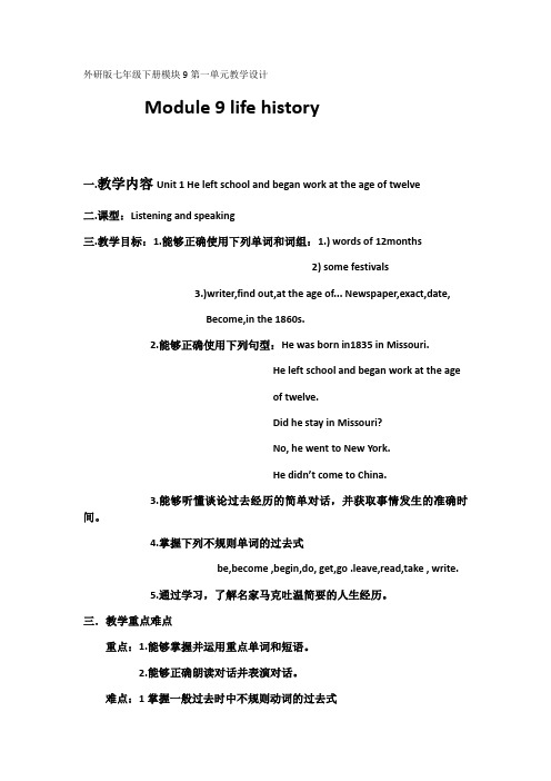 外研版英语七年级下册：Module 9 Unit 1 He left school and bega