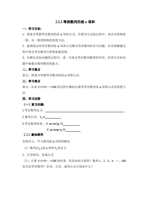 人教B版高中数学必修5-2.2导学案1-等差数列的前n项和