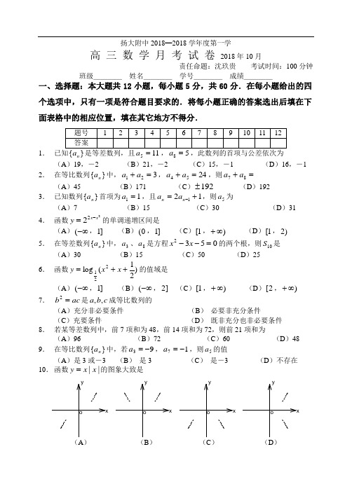 高考最新-扬大附中第一次月考试题 精品