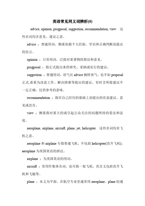 英语常见同义词辨析(6)