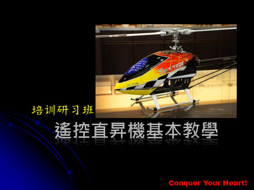 直升机教材简体