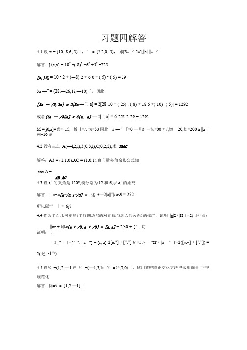 习题4习题解答.docx