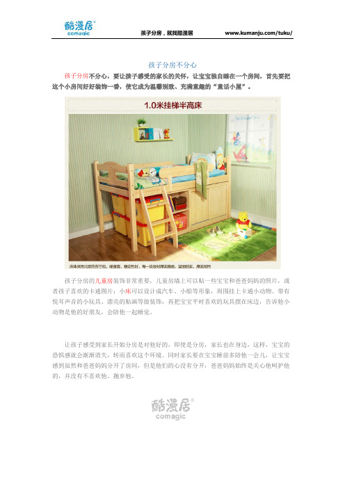 孩子分房不分心