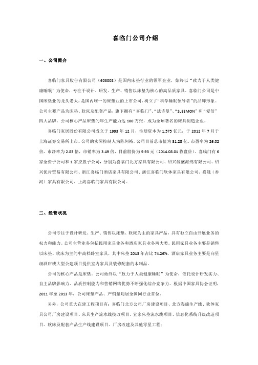 喜临门简介