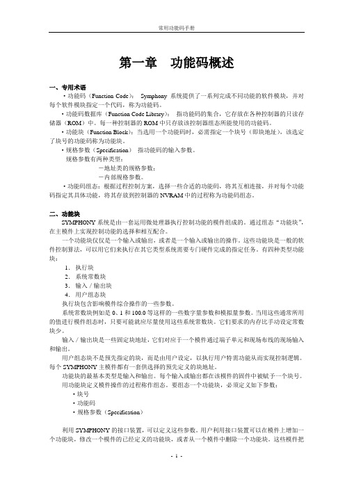 ABB公司的DCS系统功能码1—216