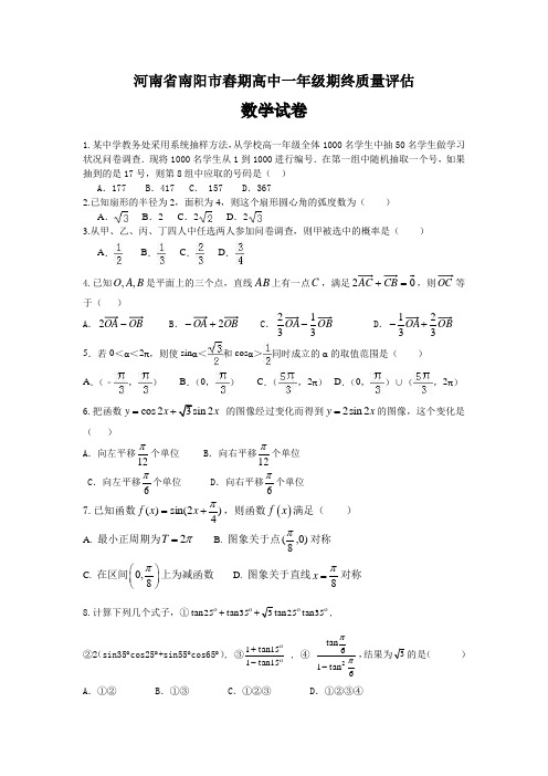 河南省南阳市高一下册第二学期期末考试数学试题含答案【精校】.doc