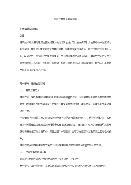 建筑外立面