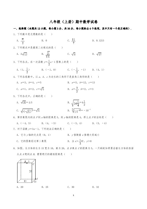 八年级上学期数学期中考试试卷含答案(共3套,人教版)