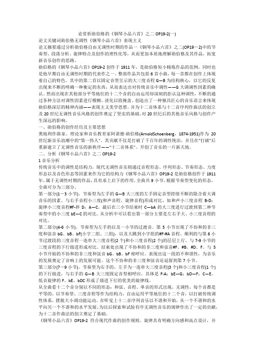 论赏析勋伯格的《钢琴小品六首》之二OP19-2(一)