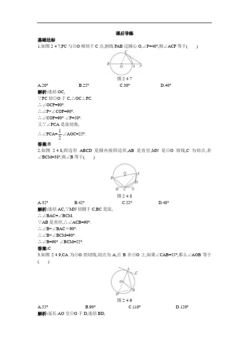数学人教A版选修4-1课后导练：第二讲第四节弦切角的性