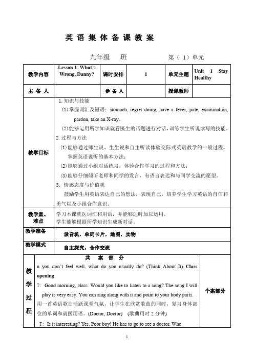 冀教版九年级英语全一册《nit 1 Stay Healthy  Lesson 1 What’s Wrong, Danny.》赛课导学案_6