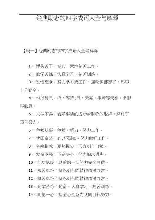 经典励志的四字成语大全与解释