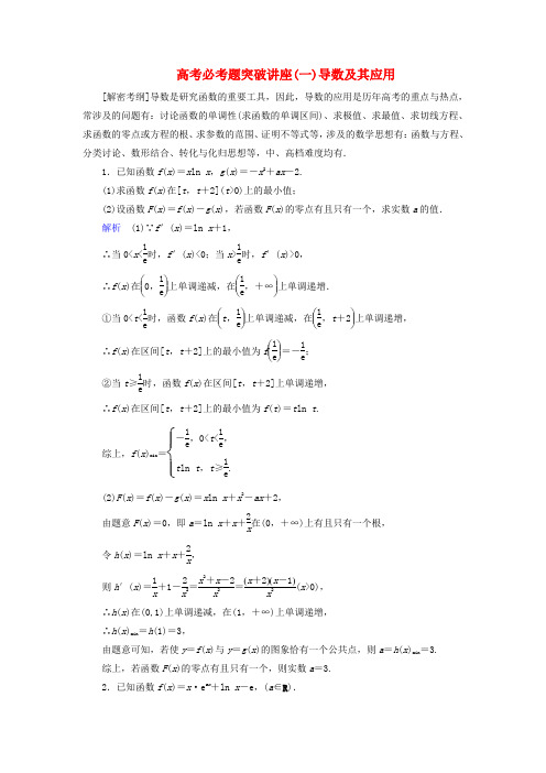 2019版高考数学一轮复习 高考必考题突破讲座(二)三角函数、解三角形、平面向量及其应用学案