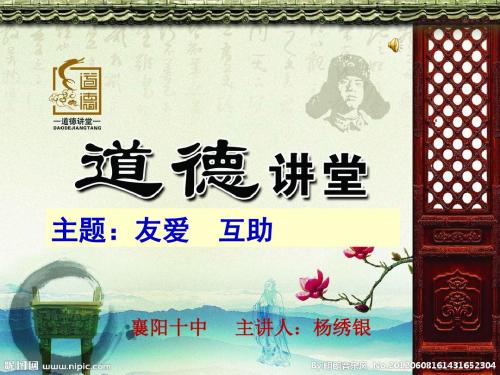 道德讲堂四年级友爱团结-PPT-