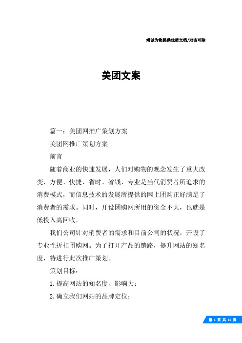 美团文案