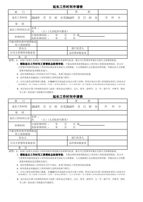 延长工作时间(加班)申请表