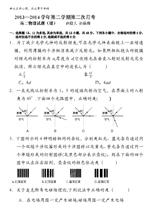 河北省石家庄市第二实验中学高二下学期期中考试物理试题含答案