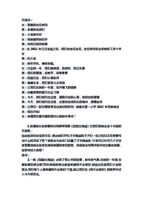 新年晚会主持词