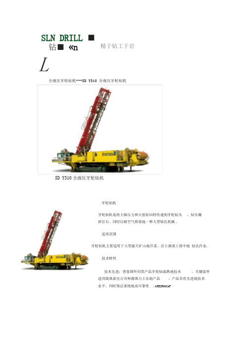 SDY全液压牙轮钻机