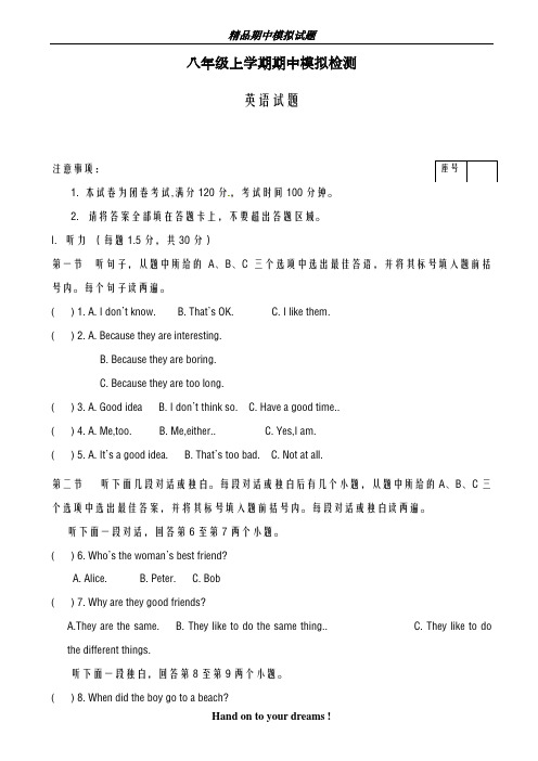 考前热身-2018-2019学年最新仁爱版八年级英语上学期期中考试模拟测试卷及答案